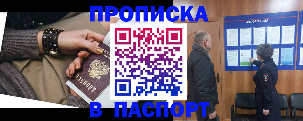 временная регистрация купить в Самаре