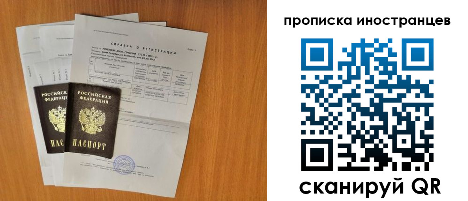 прописка в квартире в Самаре