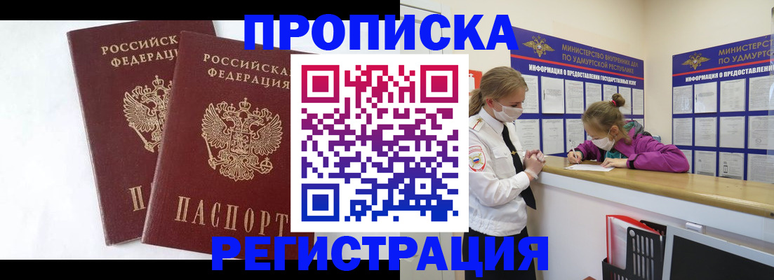 прописка в Самаре