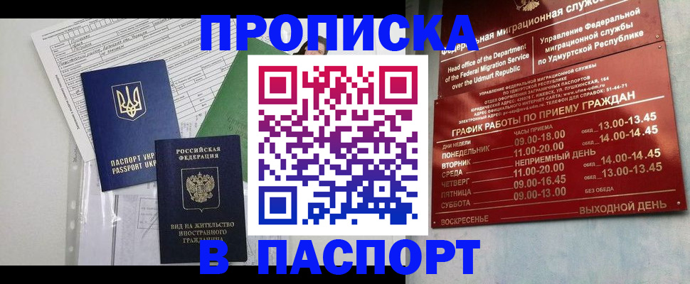 прописка для школы в Самаре