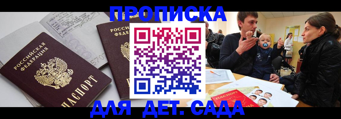 регистрация для дет. сада в Самаре