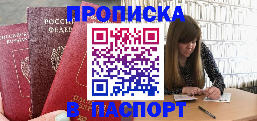прописка штамп в Самаре